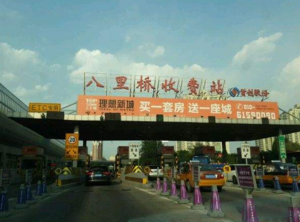 北京八里桥收费站办公楼改造工程